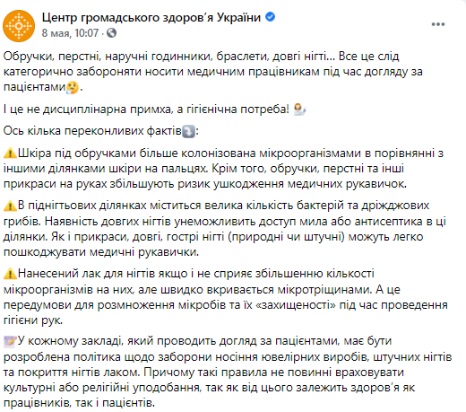 В Минздраве рассказали, почему медработникам категорически нельзя носить украшения на руках