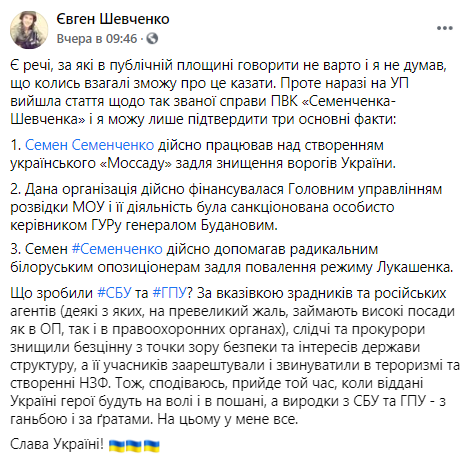 Агент НАБУ Евгений Шевченко сообщил, что Семен Семенченко работал над созданием украинского Моссада