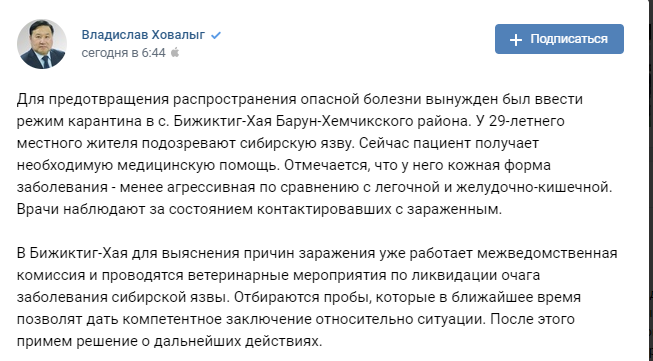 В России закрыли село на карантин из-за обнаруженной у жителя сибирской язвы