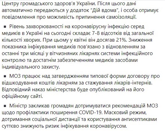 Итоги брифинга Максима Степанова. Фото: Facebook / МОЗ