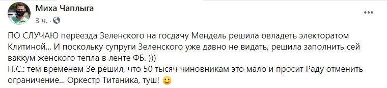 Соцсети раскритиковали ответ Мендель на новость о беременности от Зеленского. Фото: facebook.com