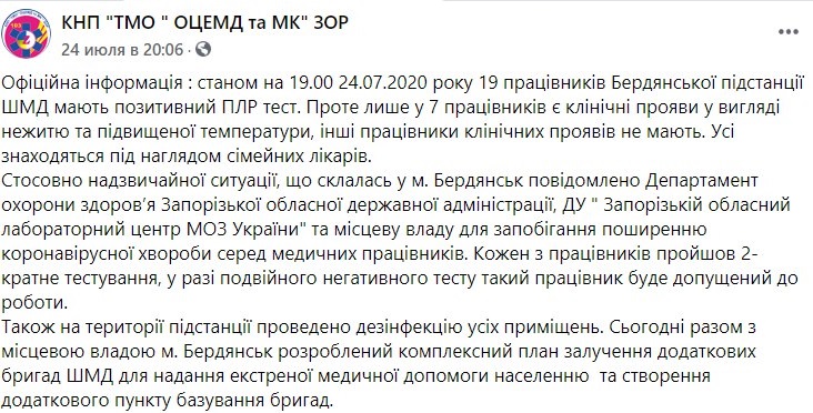 Вспышка Сovid-19 в Бердянске