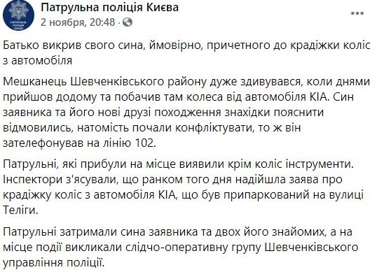 Отец вызвал полицию на сына-вора в Киеве. Фото: Нацполиция