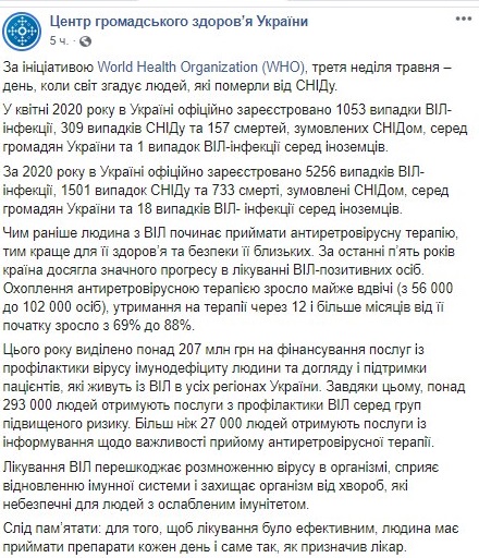Подтвержденные случаи ВИЧ в Украине в четыре раза превышают заболеваемость коронавирусом