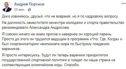 Замглавы Министерства молодежи и спорта хотят сделать тренера "Лиги смеха" и чемпиона по поеданию вареников на скорость. Видео