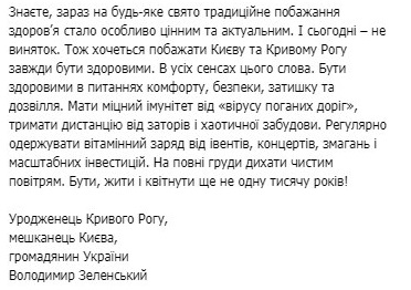 Зеленский поздравил Киев и Кривой Рог с годовщиной основания