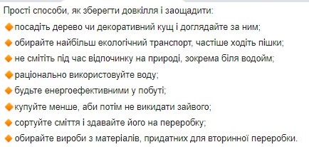 Как помочь природе. Инструкции ко дню защиты окружающей среды