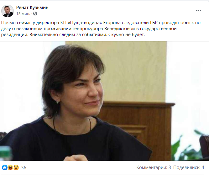 Ренат Кузьмин сообщает об обыске в связи с незаконным проживанием Венедиктовой. Скриншот facebook/RRKuzmin