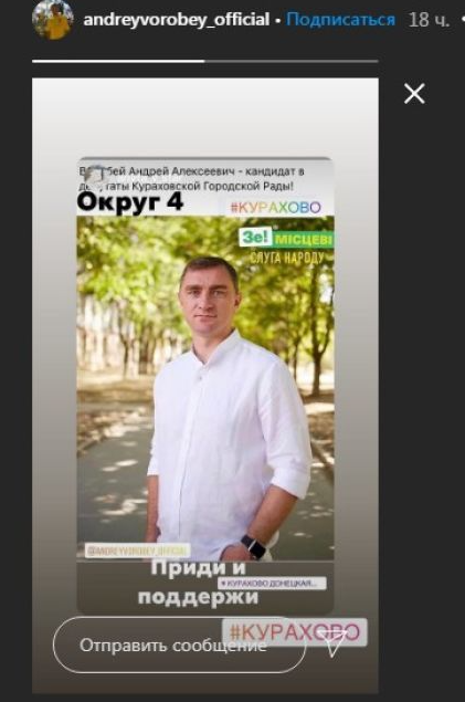 Андрей воробей будет участвовать в местных выборах. Скриншот instagram.com/andreyvorobey_officia