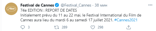 Каннский фестиваль перенесли. Скриншот twitter.com/Festival_Cannes