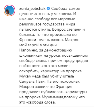 Собчак поддержала Макрона. Скриншот: instagram.com/xenia_sobchak