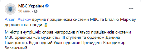 Аваков вручил Маркиву государственную награду. Скриншот facebook.com/mvs.gov.ua