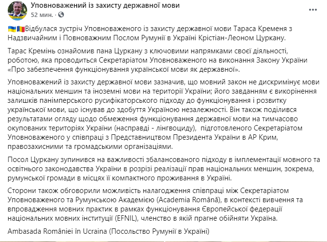 Креминь рассказал о целях закона про мову. Скриншот facebook.com/govuamova