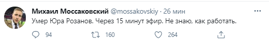 Моссаковский о смерти Розанова. Скриншот twitter.com/mossakovskiy