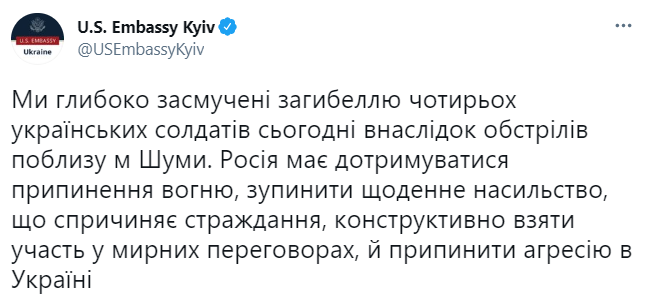 Посольство США призвали РФ соблюдать режим тишины на Донбассе. Скриншот из твиттера посольства