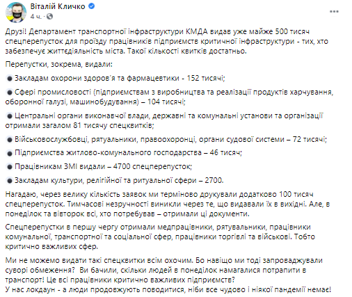 В Киеве уже выдали много спецпропусков. Скриншот из фесбука Виталия Кличко