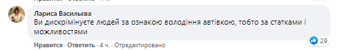 Комментарии к посту Кличко про пропуски в транспорт. Скриншот из фейсбука Кличко