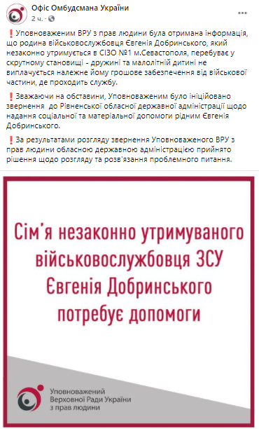 Семья Евгения Добринского не получала деньги. Скриншот из фейсбука Офиса Омбудсмена Украины