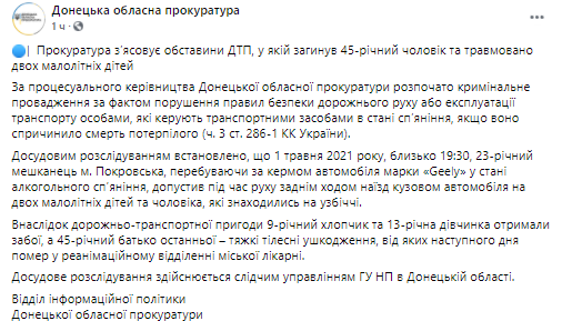 В покровске произошло пьяное ДТП, пострадали дети. Скриншот из фейсбука Донецкой областной прокуратуры