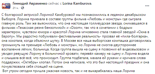 Умерла Лорина Камбурова. Скриншот из фейсбука Геннадия Авраменко