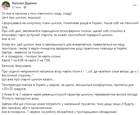 Прогноз погоды в Украине. Скриншот из фейсбука Наталь Диденко