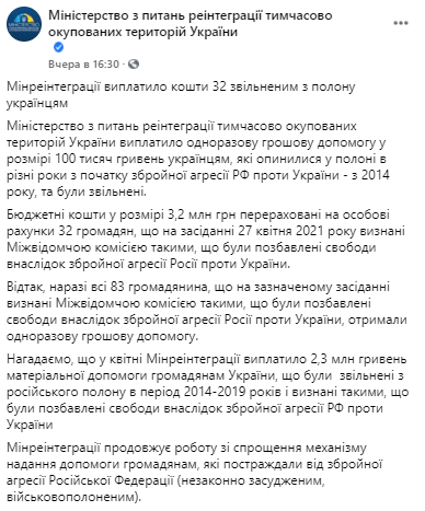 Освобожденным из плена украинцам выплатили деньги. Скриншот из фейсбука пресс-службы Минреинтеграции