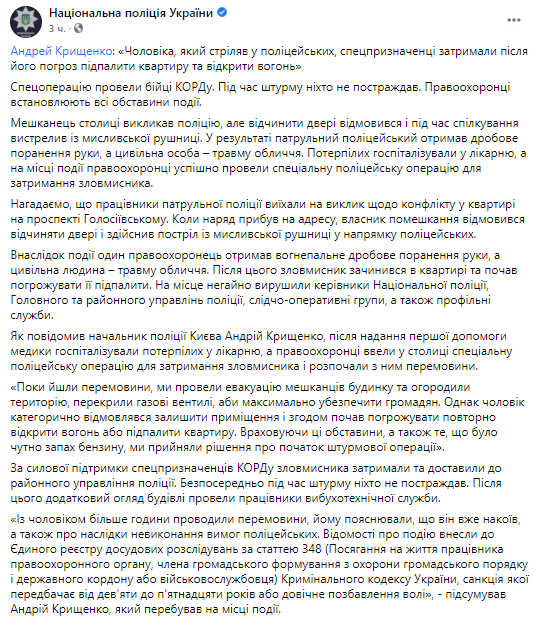 Подробности задержания голосеевского стрелка. Скриншот из фейсбука пресс-службы Найполиции