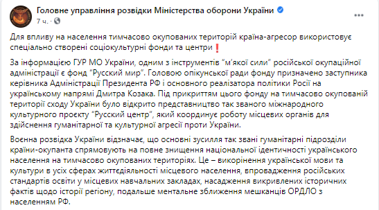 Дмитрий Козак курирует уничтожение нацидентичности украинцев на территории Донбасса. Скриншот из фейсбука главного управления Минобороны