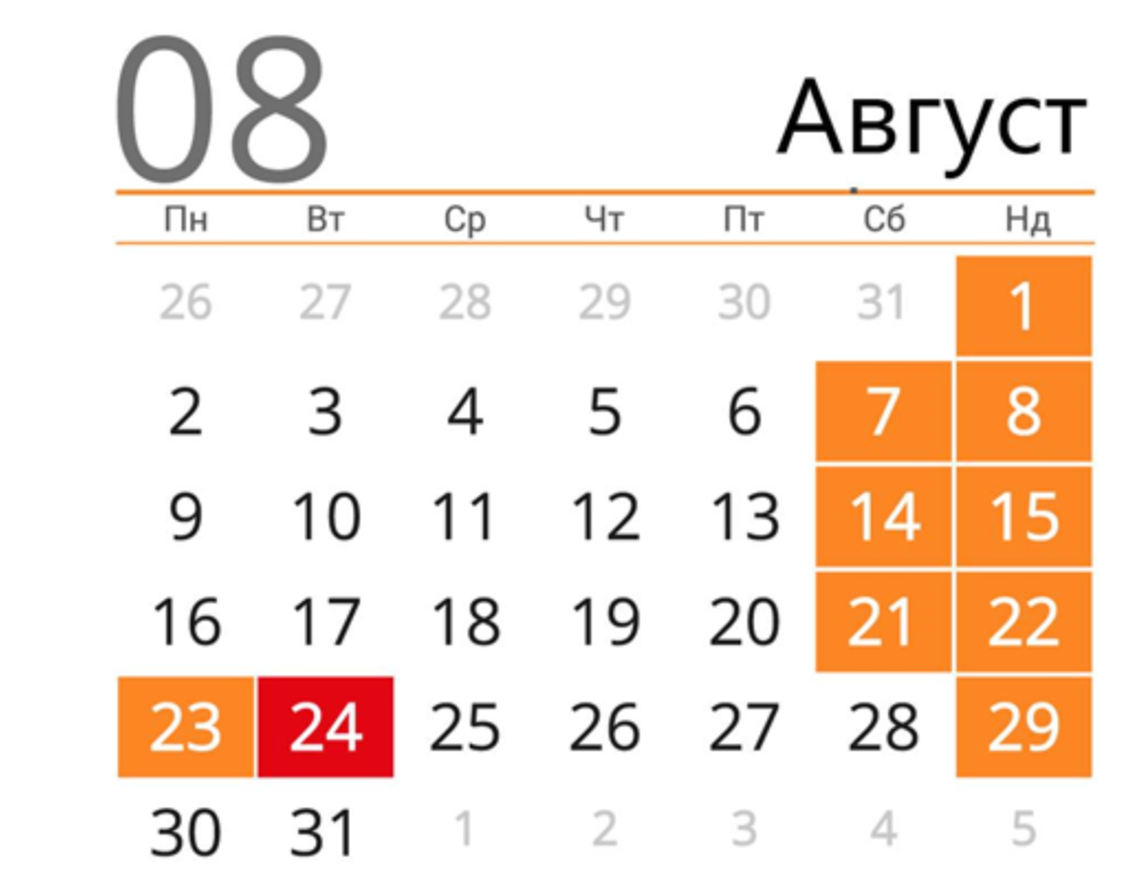 Рабочие и выходные дни в Украине в августе