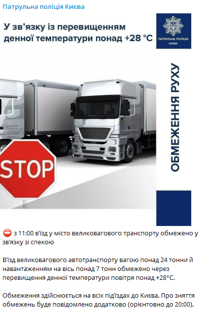 В Киев нельзя въезжать на грузовике. Скриншот Патрульной полиции столицы