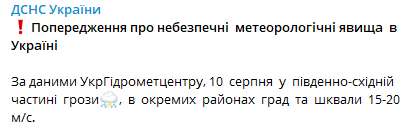 В Украине будут грозы и шквалы. Скриншот из телеграм-канала ГСЧС