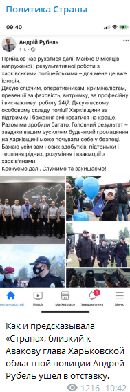 Андрей Рубель подал в отставку с поста главы Харьковской полиции