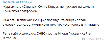 Корзун не пускают на саммит Крымской платформы