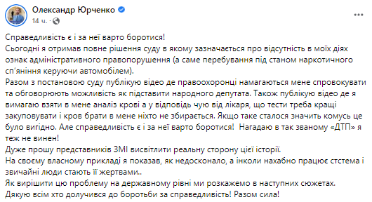 Суд оправдал Юрченко. Скриншот из фейсбука
