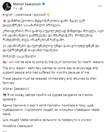 Саакашвили рассказал, почему не придет на суд. Скриншот из фейсбука 