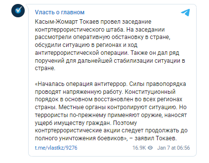 Токаев рассказал о восстановлении порядка в Казахстане. Скриншот из телеграм-канала