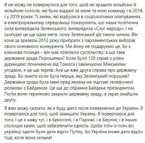 Порошенко рассказал о причинах возвращения в Украину. Скриншот из фейсбука
