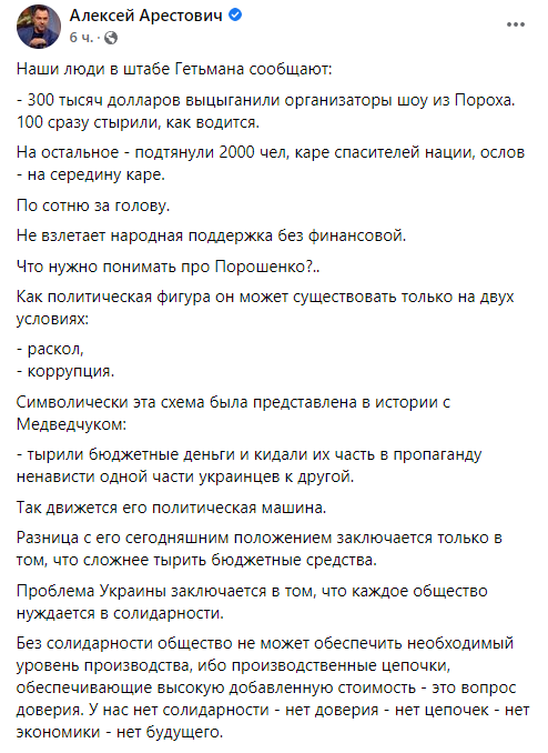 Арестович прокомментировал свое увольнение. Скриншот из фейсбука