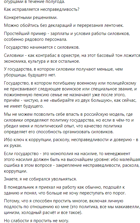 Арестович прокомментировал свое увольнение. Скриншот из фейсбука