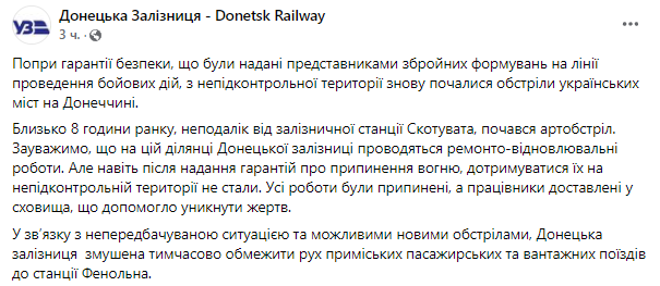 Донецкая железная дорога попала под обстрел. Скриншот из фейсбука