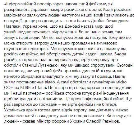 Украина не планирует наступления на Донбассе. Скриншот из фейсбука