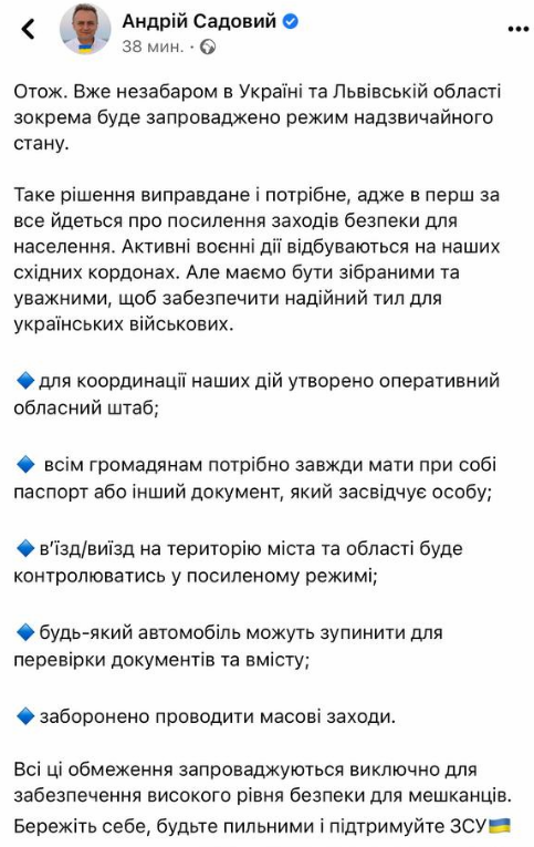 Андрей Садовой написал об ограничениях во Львове во время режима ЧП