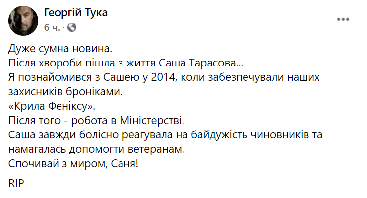 Умерла Александра Тарасова. Скриншот https://www.facebook.com/george.tuka