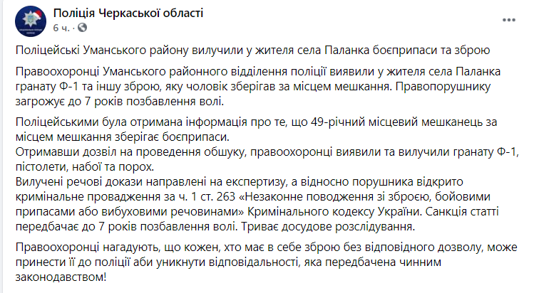 Житель Черкасской области незаконно хранил оружие. Скриншот https://www.facebook.com/cherkasypolice