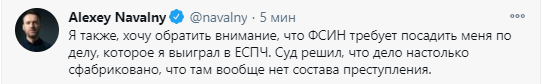 Подан иск об изменении условного срока на реальный для Навального. Скриншот twitter.com/navalny/
