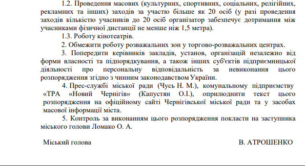 В Чернигове ужесточат карантинные меры. Скриншот chernigiv-rada.gov.ua