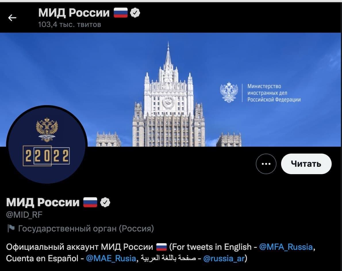 В твиттере МИД РФ поменяли лого