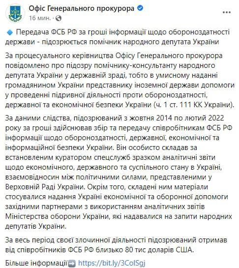 Помощника нардепа от Слуги народа подозревают в передаче информации РФ