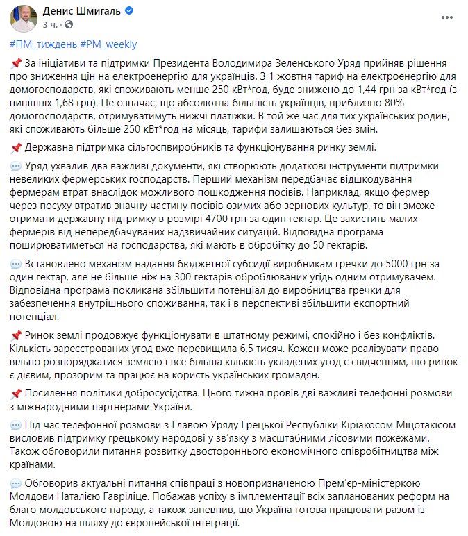 Денис Шмыгаль назвал количество зарегистрированных в Украине земельных сделок