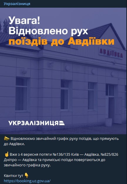 "Укрзализныця" возобновит движение поездов до прифронтового города Авдеевка